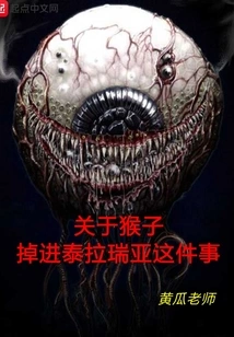 About the Monkey Falling into Terraria