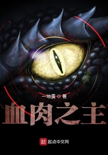 Lord of Flesh and Blood