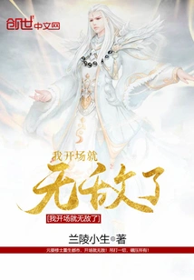 I'm Invincible Right from the Start