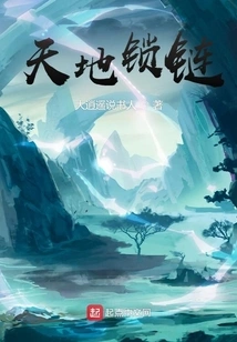 Chain of Heaven and Earth