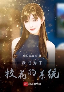 The System Where I Became a School Beauty