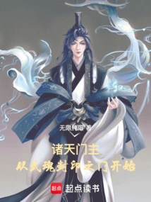 Master of the Zhutian Clan: Starting from the Martial Spirit Sealed Gate