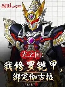 Kingdom of Light: I, Shura Armor, Bind Jakula