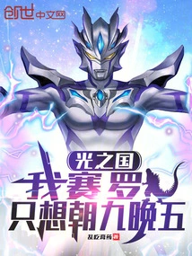 Kingdom of Light: I, Cero, Just Want to Work from 9 to 5