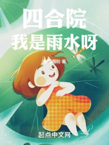 Siheyuan: My Brother is a Fool