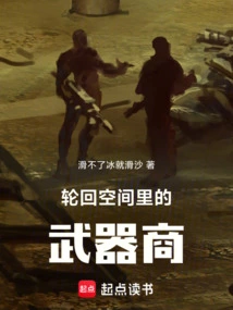 Weapons Dealer in Reincarnation Space