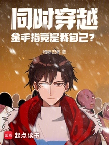 Time Travel at the Same Time: is the Golden Finger Actually Me?