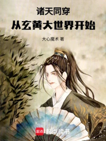 All Heavens Wear Together: Starting from the Great World of Xuanhuang