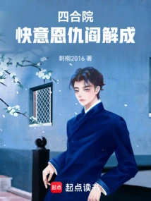 Siheyuan: a Happy Ending