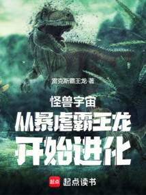 Monsterverse: Evolution from the Indominus Rex