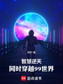 Wisdom That Defies Heaven and Travels Through 99 Worlds at the Same Time