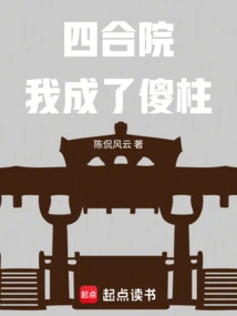 In the Courtyard, I Became a Fool