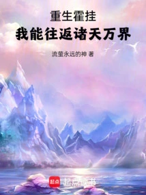 Reborn as Huo Gua, I Can Travel to and from All Heavens and Worlds