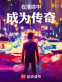 Become a Legend in Hong Kong Tv Series