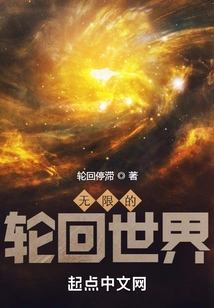 Infinite Reincarnation World