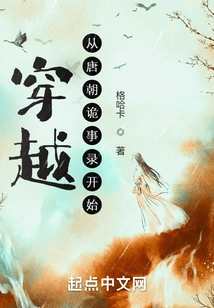 Time Travel Begins with the Tang Dynasty Strange Stories