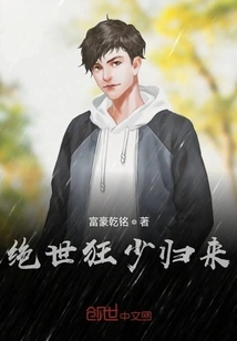 The Return of the Peerless Crazy Young Man