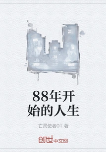 Life Started in 1988