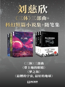 Collection of Liu Cixin's Science Fiction Works (set of 6 Volumes in Total)