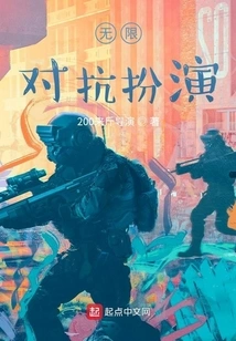 Unlimited Salted Fish Confrontation