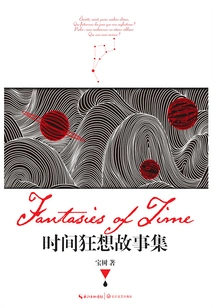 Time Fantasy Story Collection