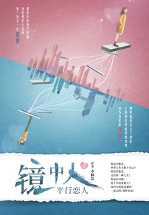 Man in the Mirror: Parallel Lovers