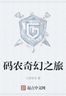 A Coder's Fantasy Journey