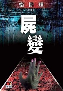 Corpse Transformation (wesley Collector's Edition)