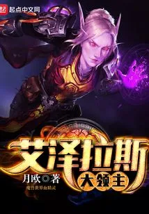 High Lord of Azeroth