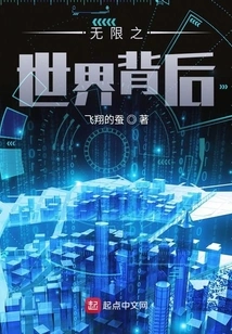 Behind the Infinite World