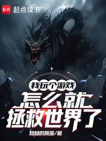 How Can I Save the World by Playing a Game?