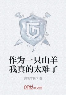 It's so Hard for Me to Be a Goat