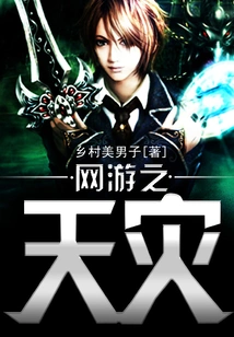 Natural Disasters in Online Games