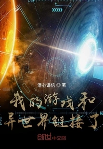 My Game is Linked to Another World