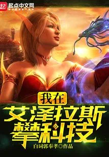 I'm Climbing Tech in Azeroth