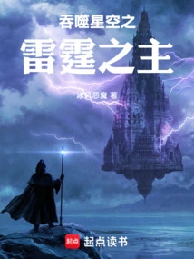 The Lord of Thunder That Devours the Starry Sky