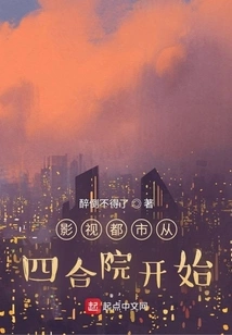 The Film and Television City Starts from the Courtyard House