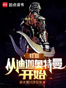 Special Shots: Starting with Ultraman Tiga