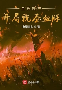 Lord of the Nation: Consecrated Bloodline at the Start