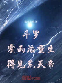 Douluo: Huo Yuhao is Reborn and Meets Emperor Huang Tian