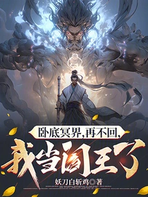 Undercover in the Underworld, If I Don't Come Back, Will I Become the King of Hell?