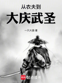 From Farmer to Daqing Wusheng