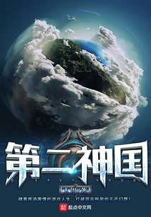 Second Kingdom of God