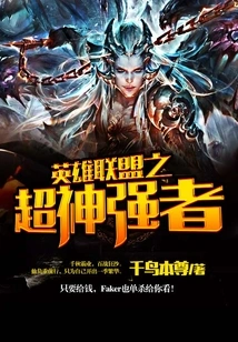 The Super God of League of Legends