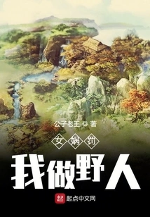 Nuwa Punished Me to Be a Savage