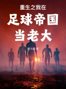 I Am Reborn as the Boss in a Football Empire