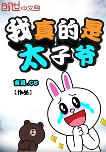 I Am Really the Prince