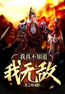 I Really Didn't Know I Was Invincible