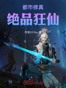 Urban Cultivation: the Perfect Mad Immortal