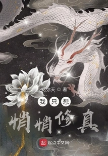 I Just Want to Cultivate Quietly